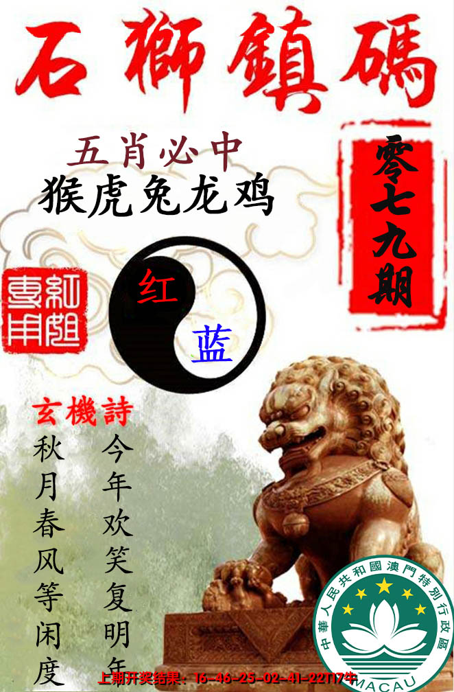 2025079期石狮镇码