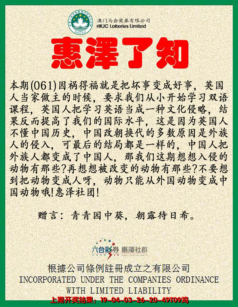2025061期惠泽了知
