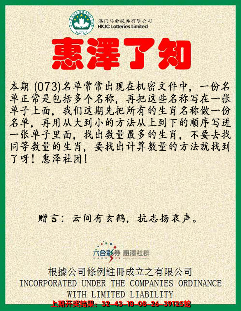 2025073期惠泽了知