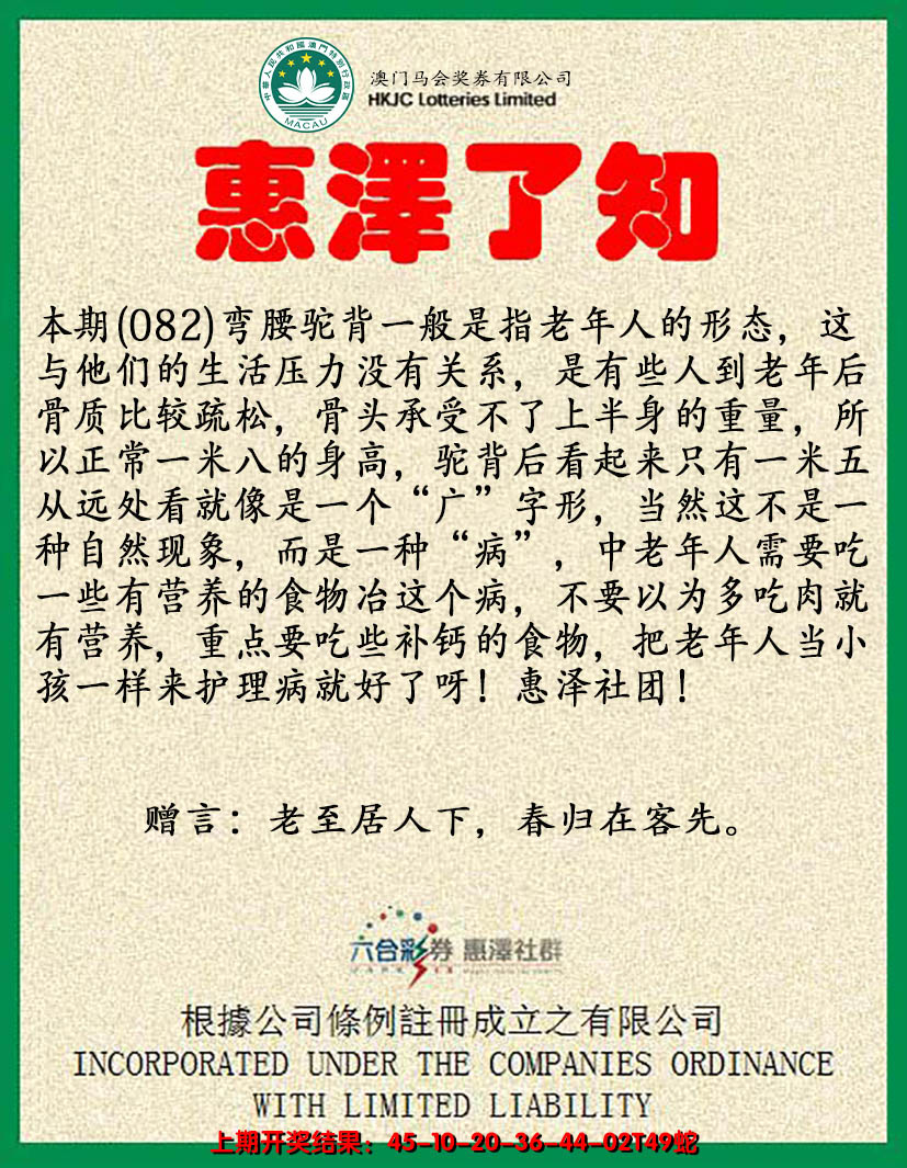2025082期惠泽了知