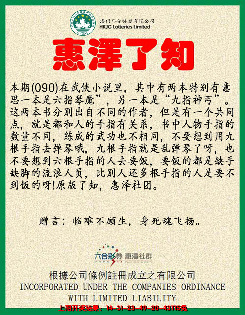 2025090期惠泽了知