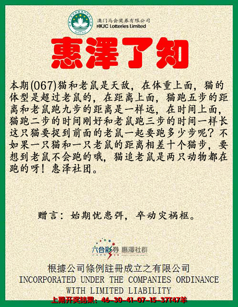 2025067期惠泽了知
