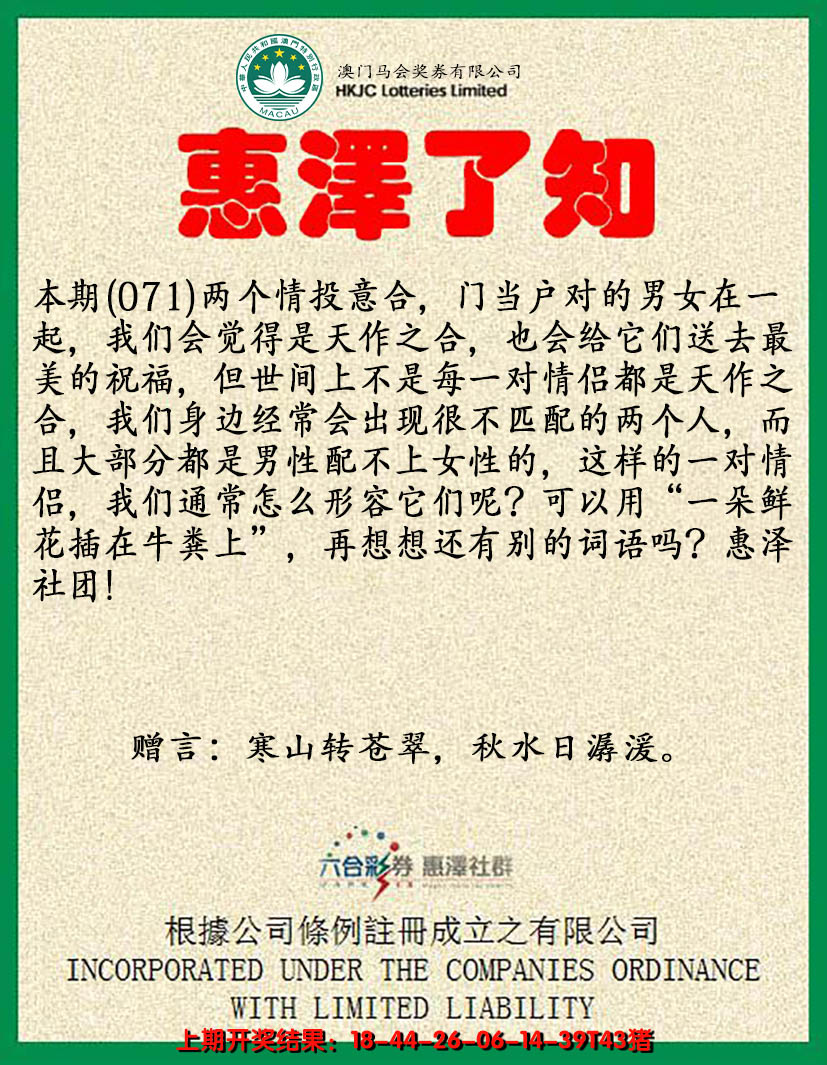 2025071期惠泽了知
