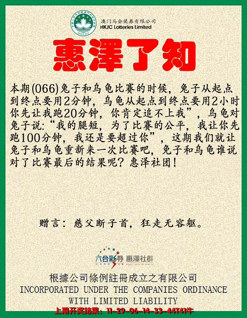 2025066期惠泽了知