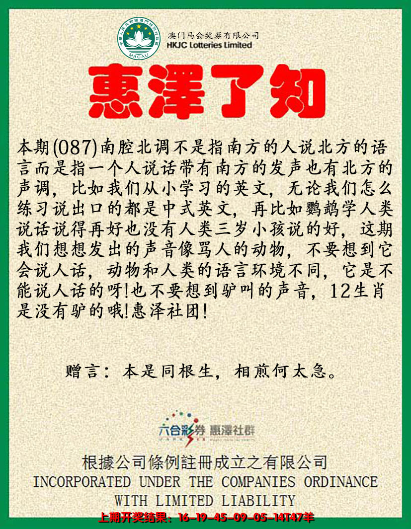 2025087期惠泽了知