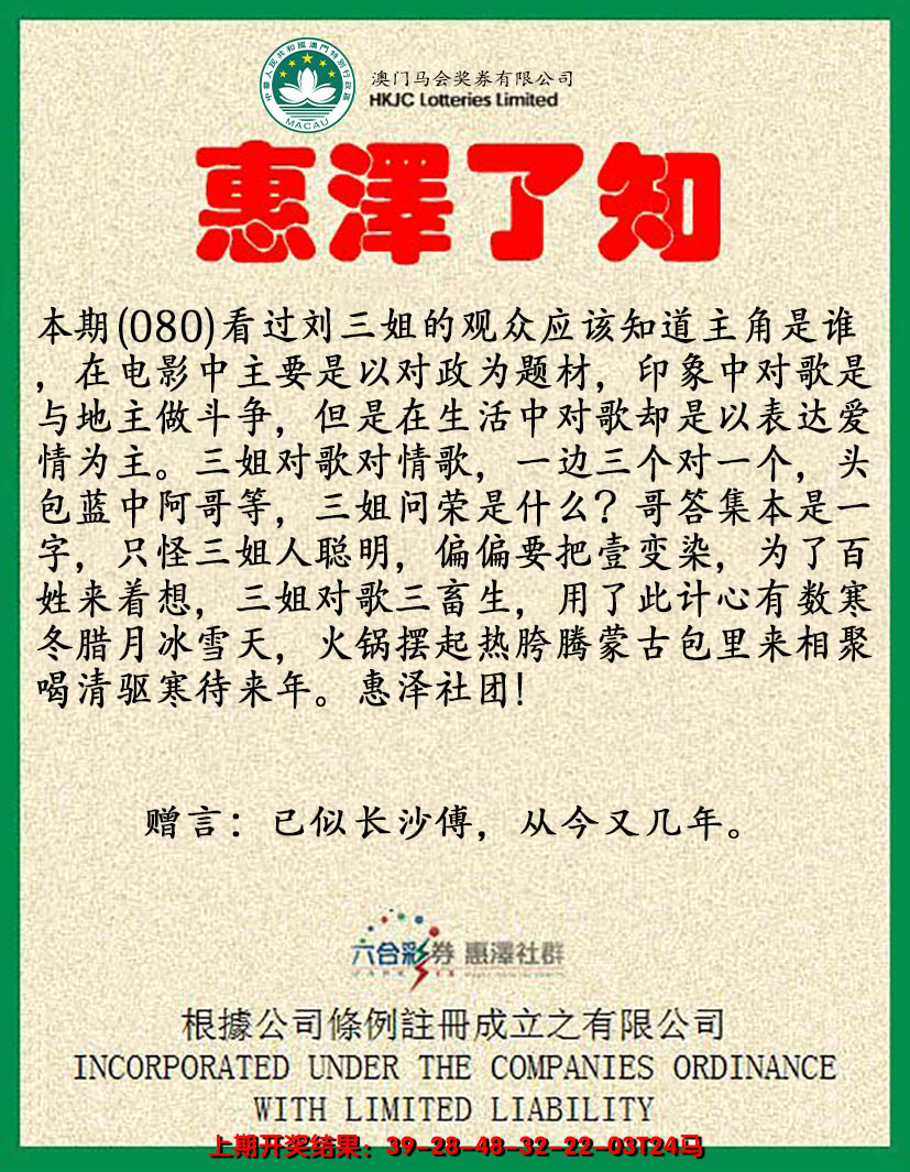 2025080期惠泽了知