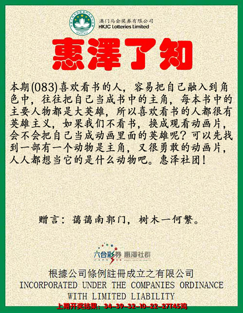 2025083期惠泽了知