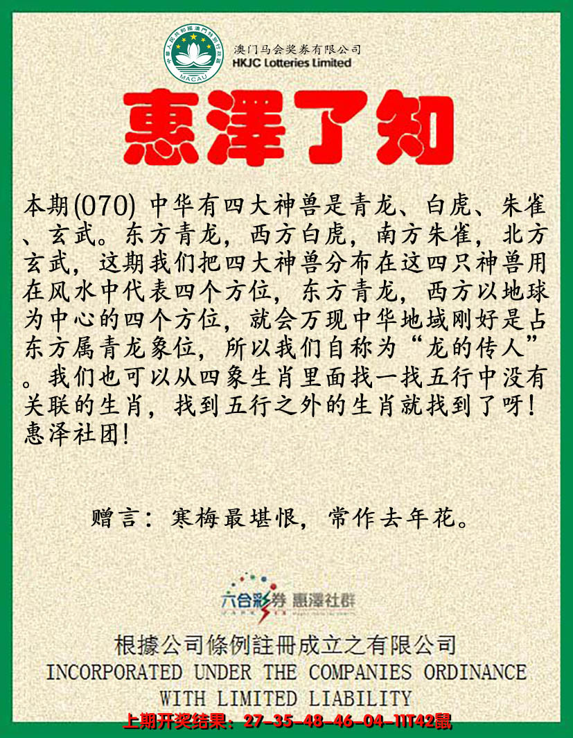 2025070期惠泽了知