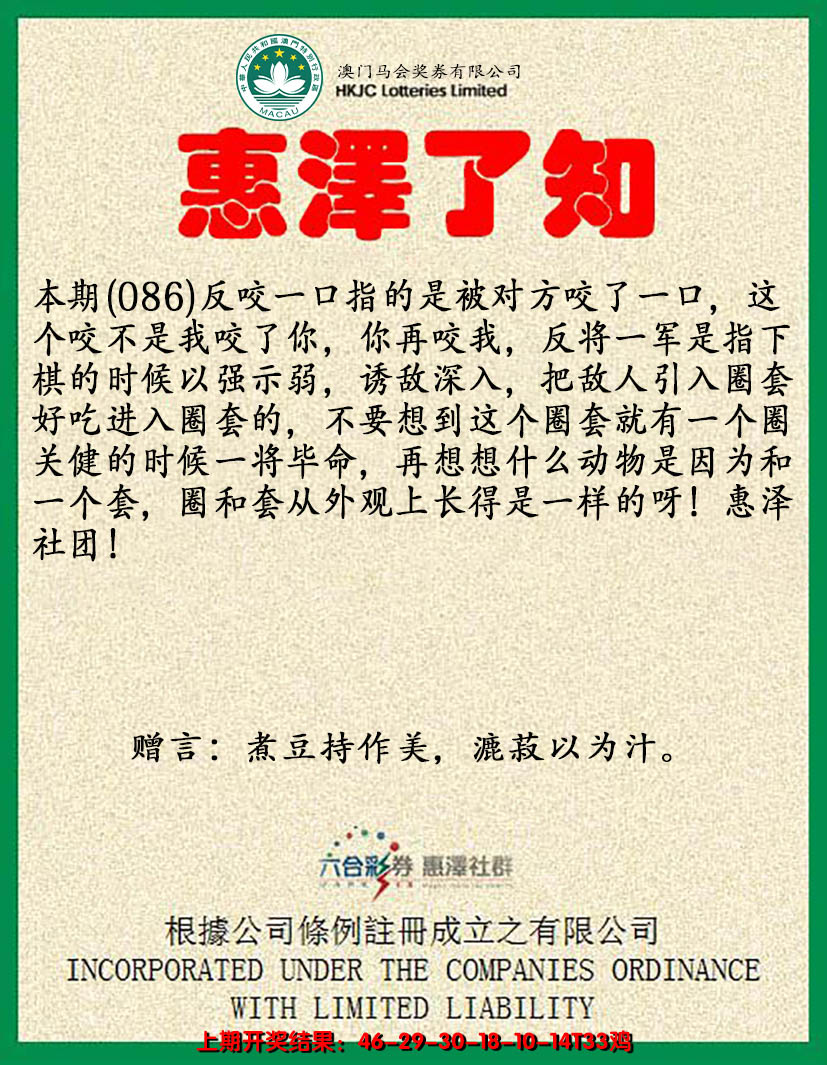2025086期惠泽了知