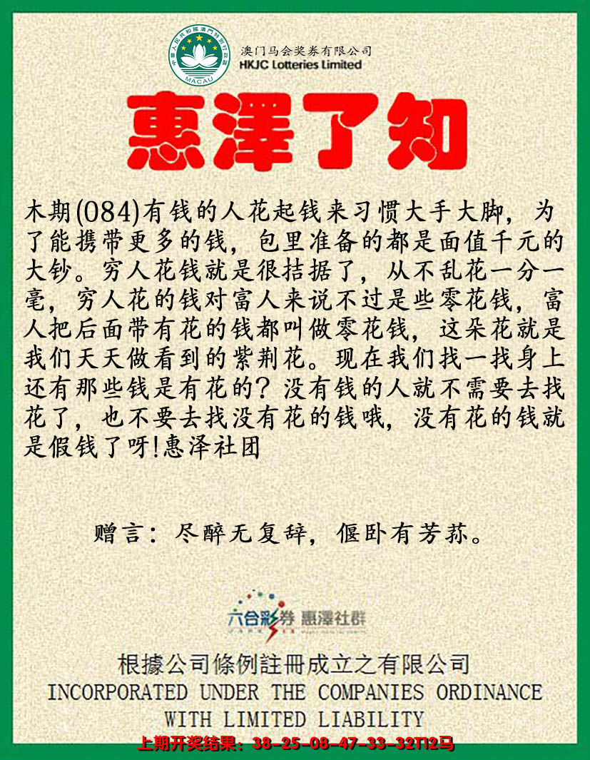 2025084期惠泽了知
