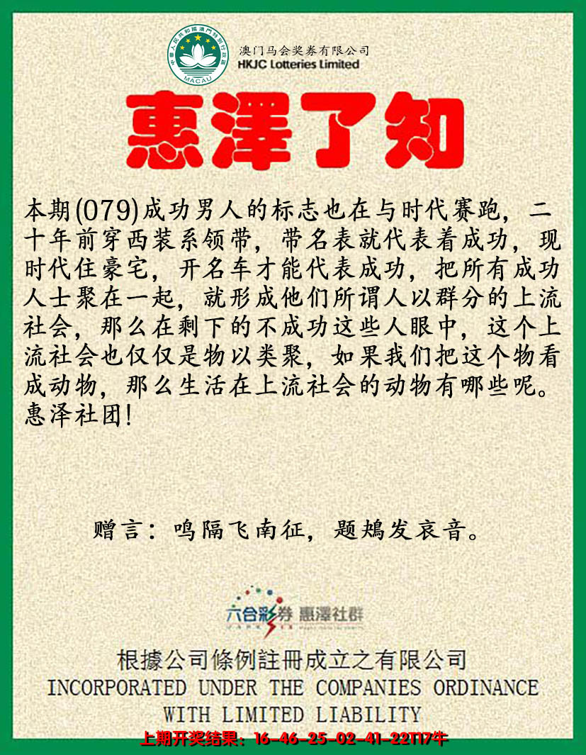 2025079期惠泽了知