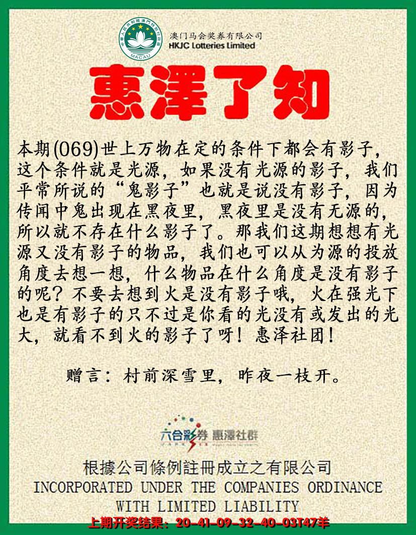 2025069期惠泽了知