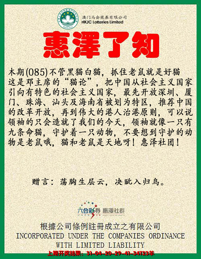 2025085期惠泽了知