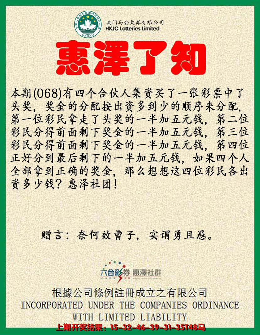 2025068期惠泽了知
