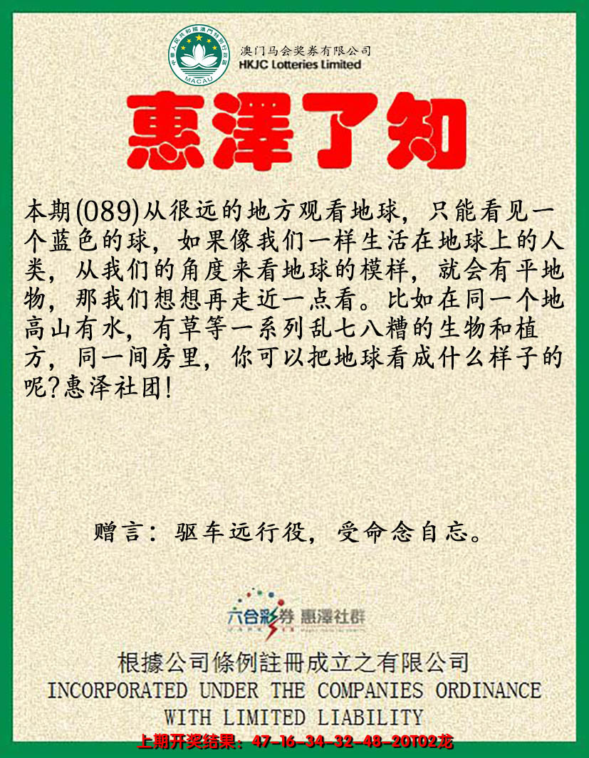 2025089期惠泽了知