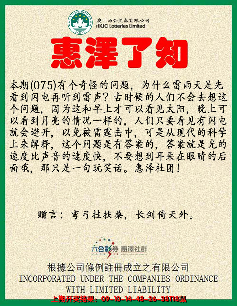 2025075期惠泽了知