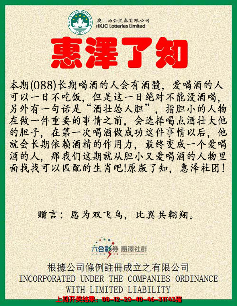 2025088期惠泽了知