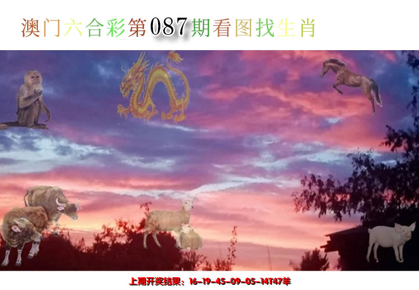 2025087期看图找生肖