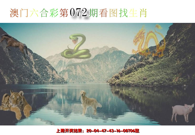 2025072期看图找生肖