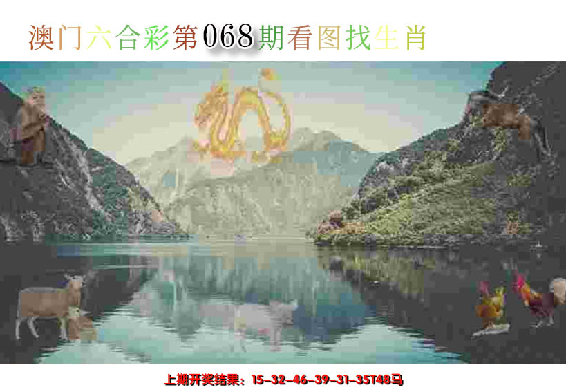 2025068期看图找生肖