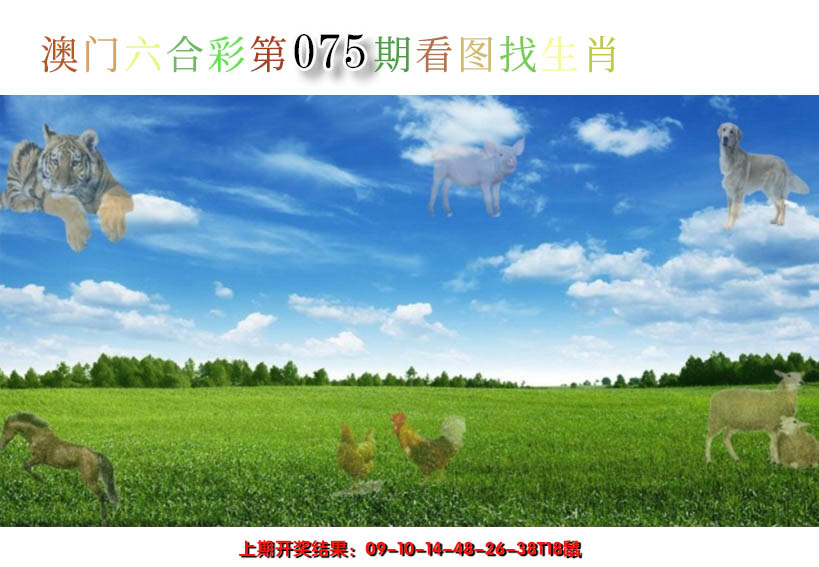 2025075期看图找生肖