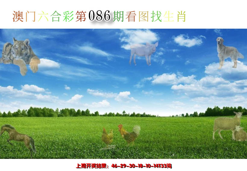 2025086期看图找生肖