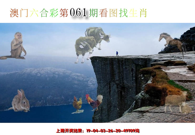 2025061期看图找生肖