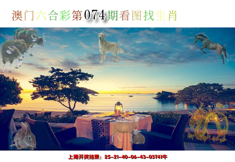 2025074期看图找生肖