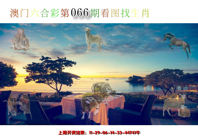2025066期看图找生肖