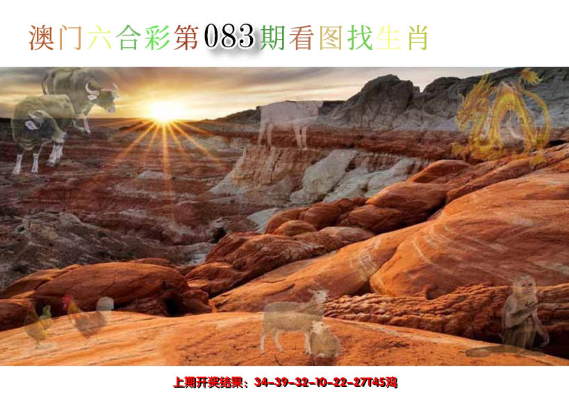 2025083期看图找生肖