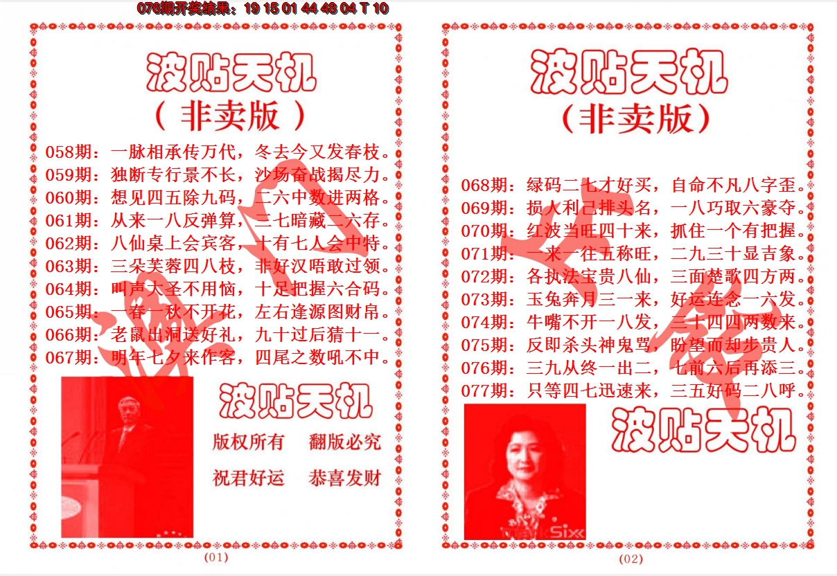 2025077期波贴天机