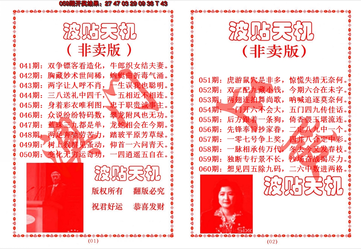 2025060期波贴天机