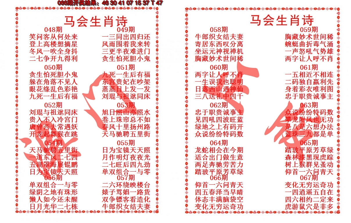2025067期马会生肖诗