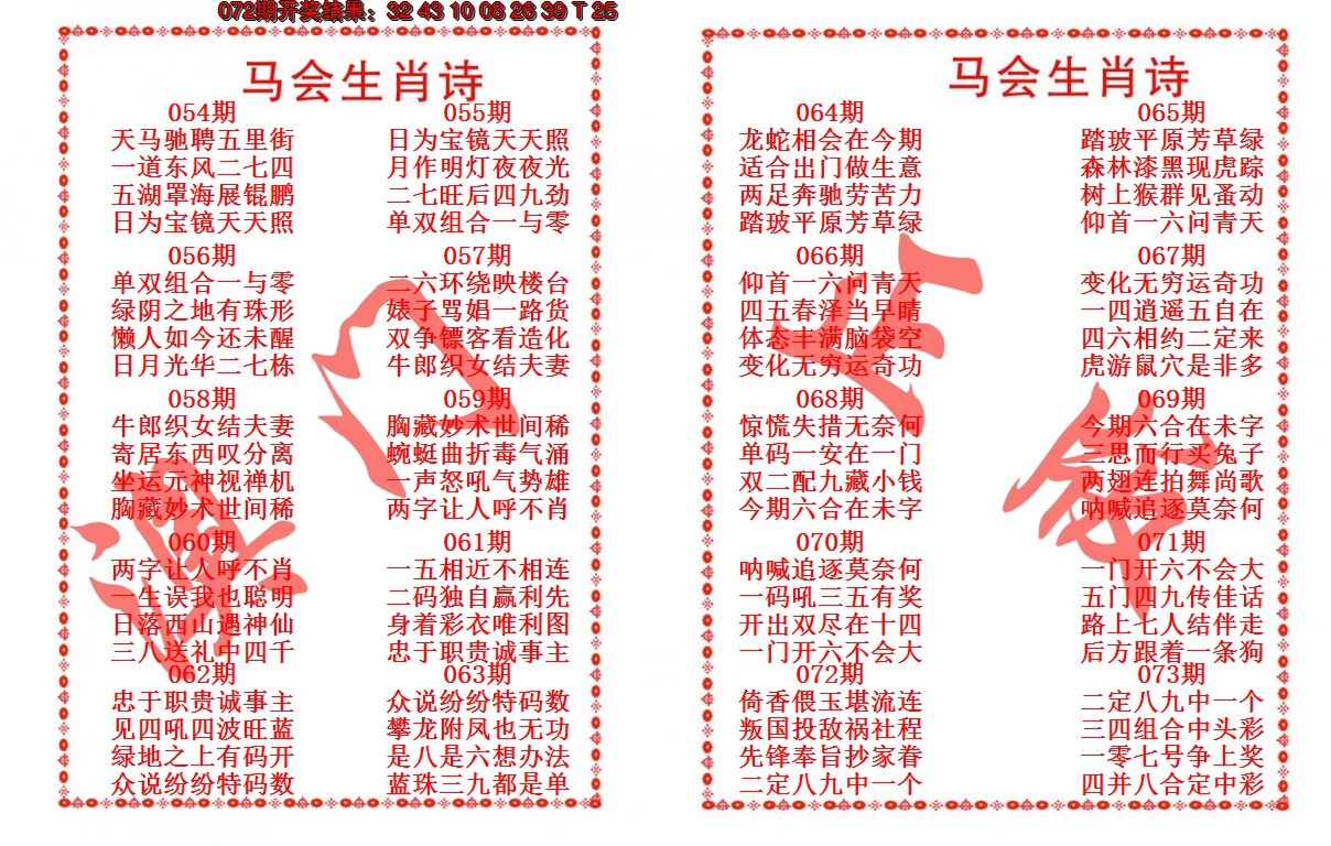 2025073期马会生肖诗