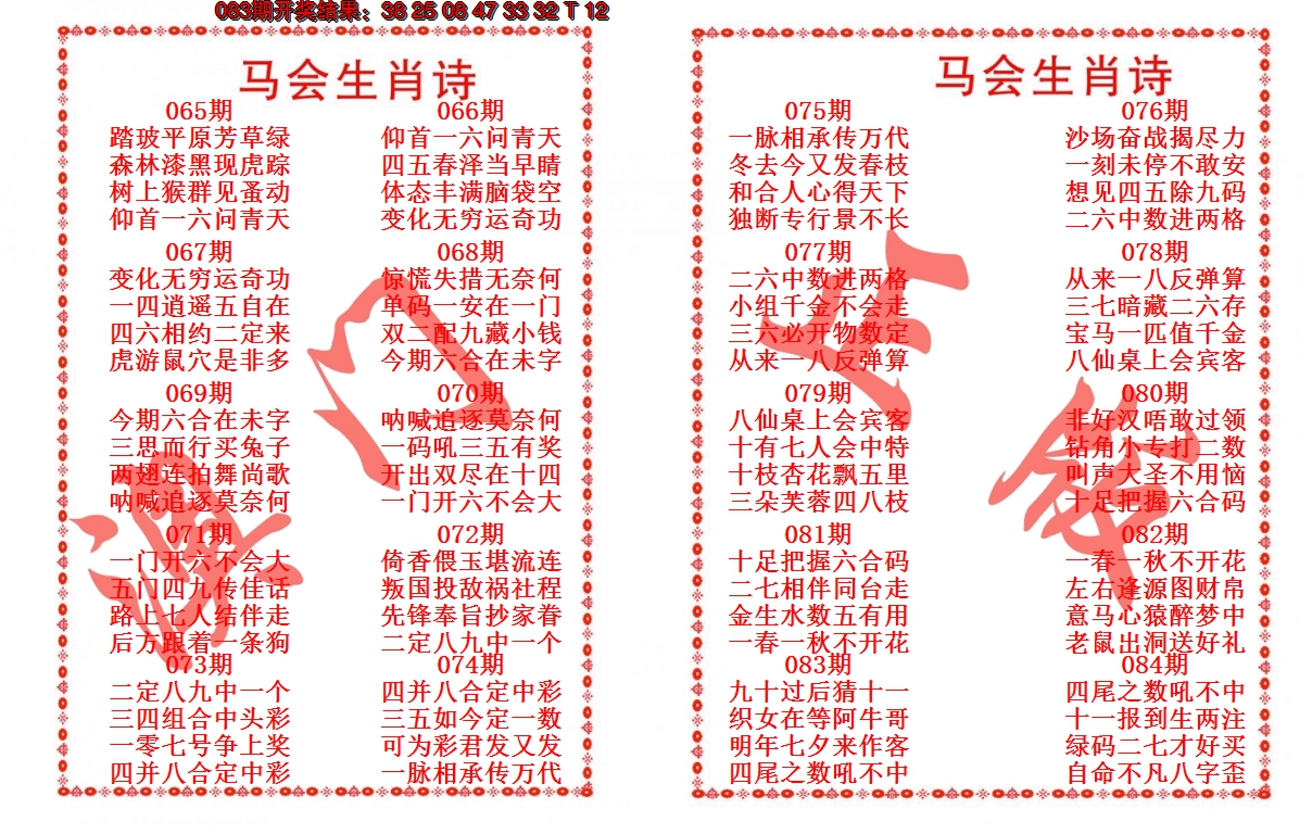 2025084期马会生肖诗