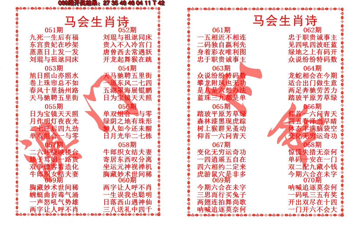 2025070期马会生肖诗