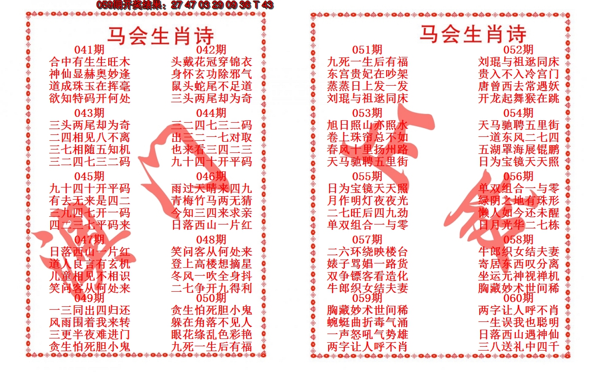 2025060期马会生肖诗