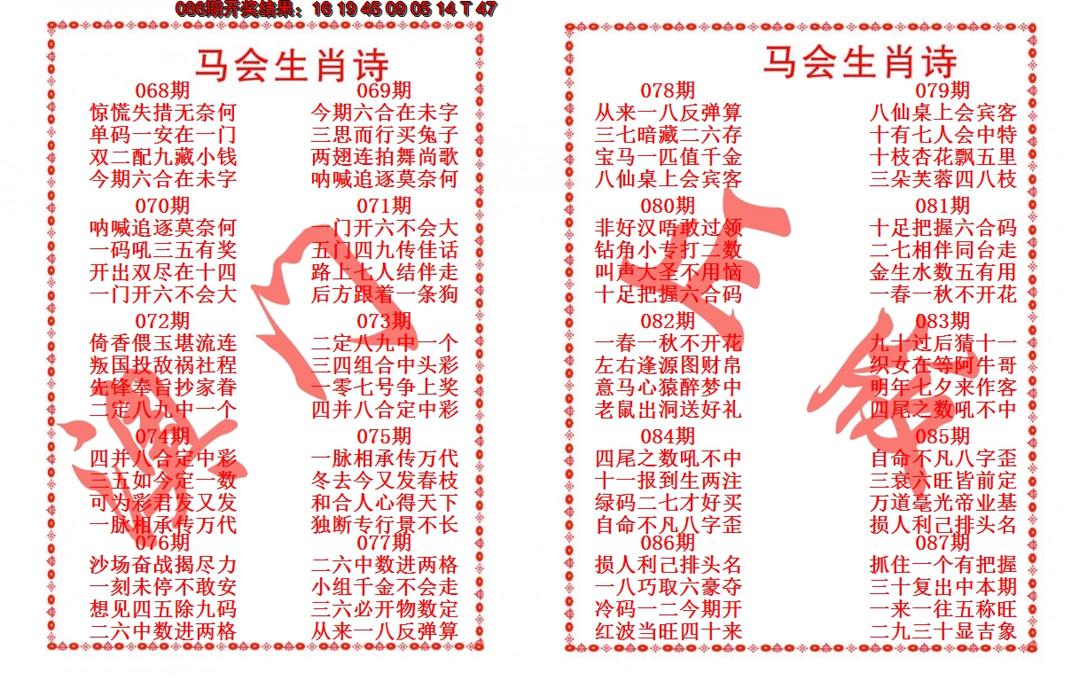 2025087期马会生肖诗