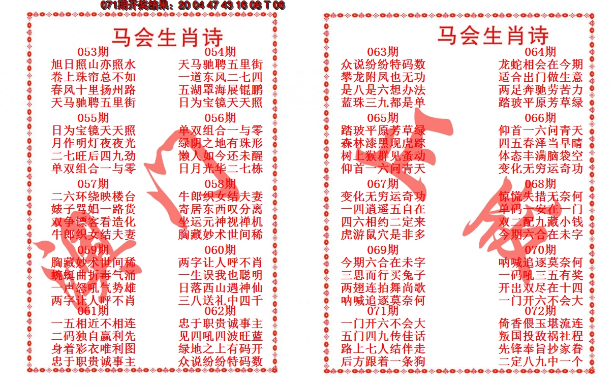 2025072期马会生肖诗