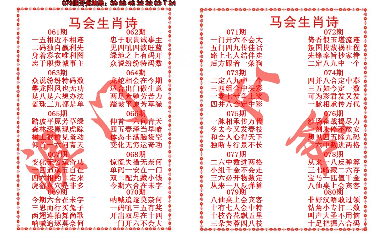 2025080期马会生肖诗