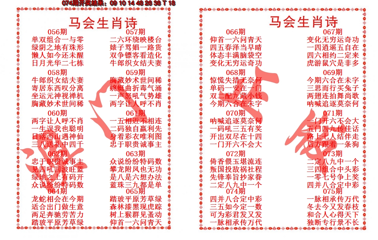 2025075期马会生肖诗