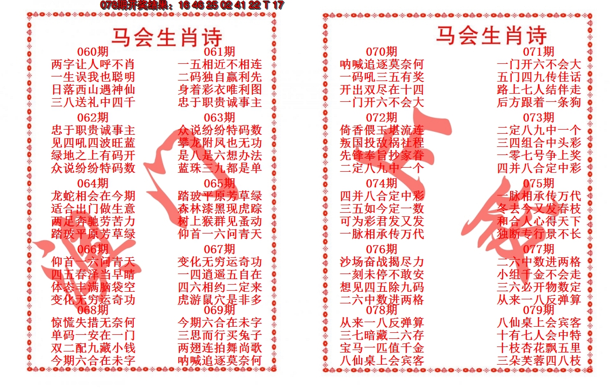 2025079期马会生肖诗
