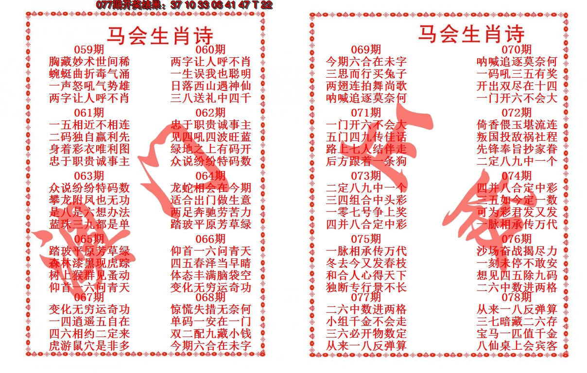 2025078期马会生肖诗