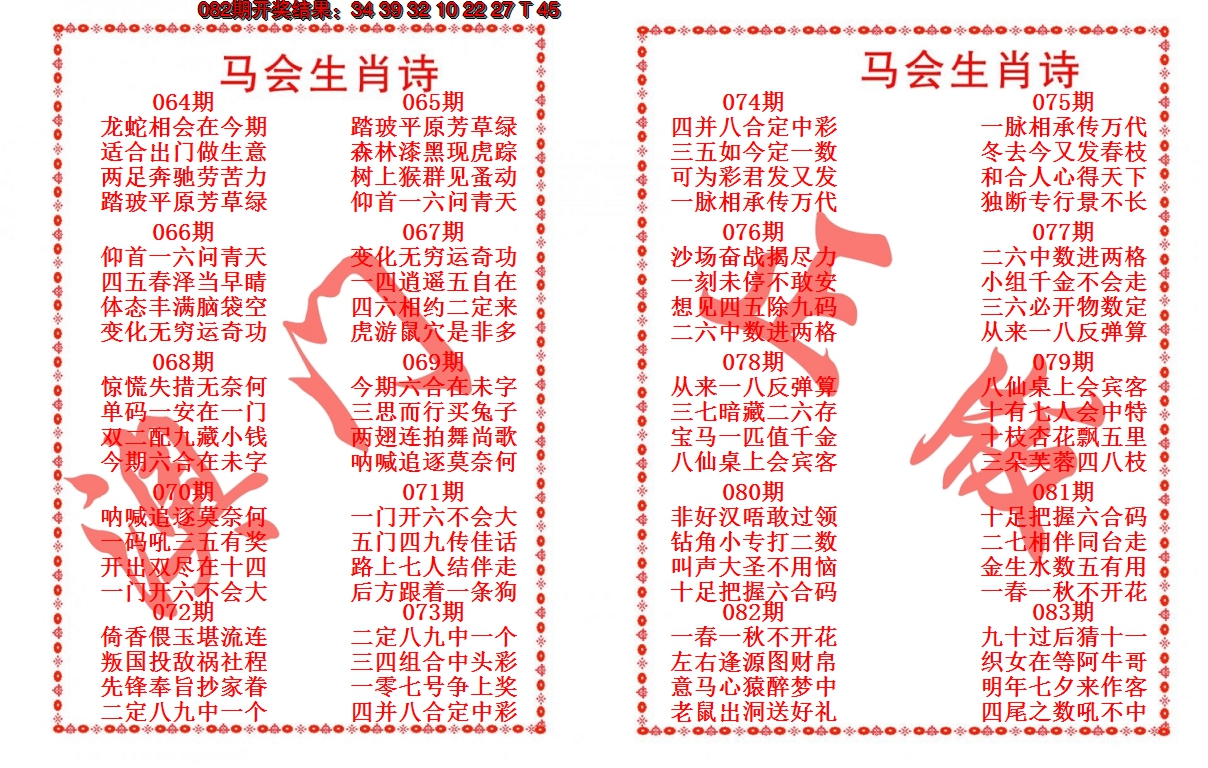 2025083期马会生肖诗