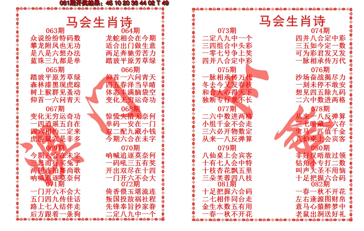2025082期马会生肖诗