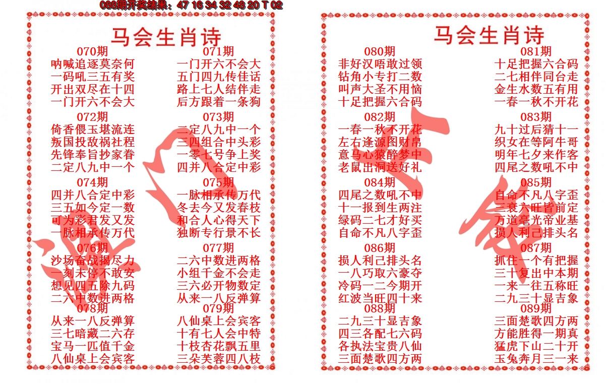 2025089期马会生肖诗