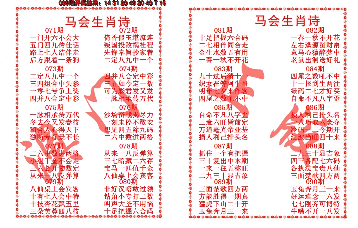 2025090期马会生肖诗