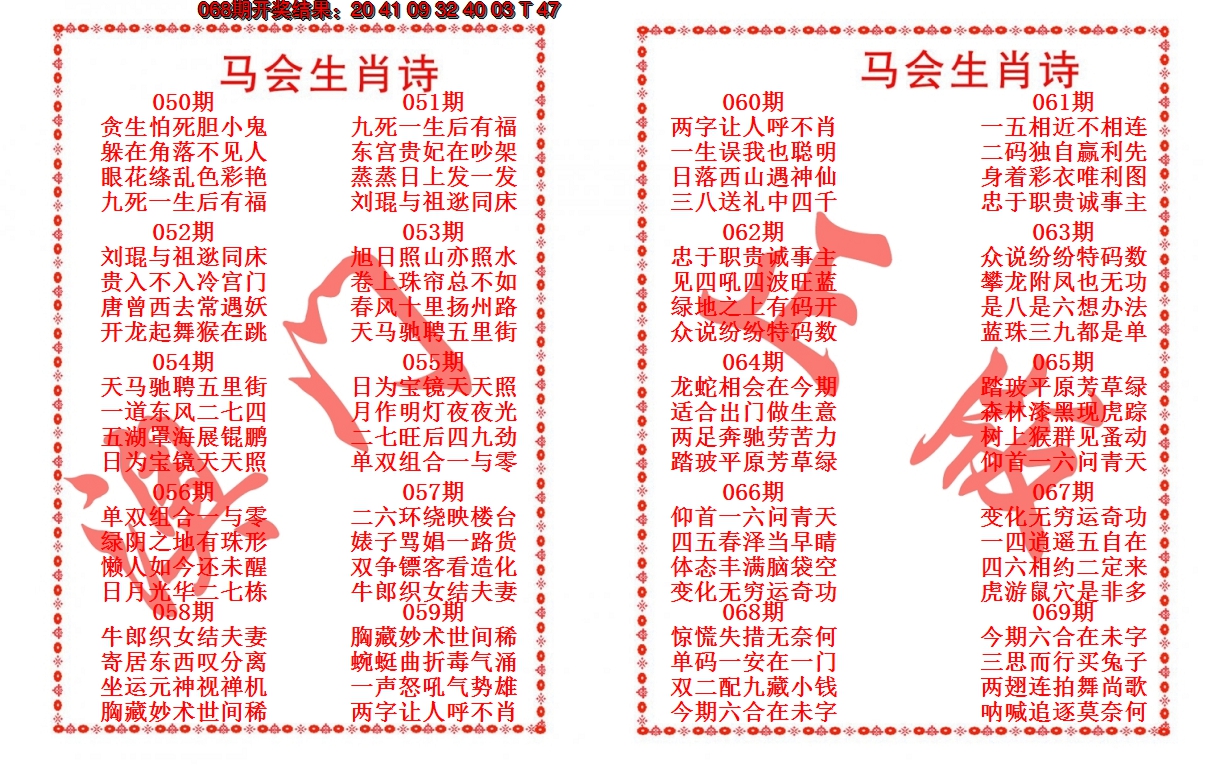 2025069期马会生肖诗