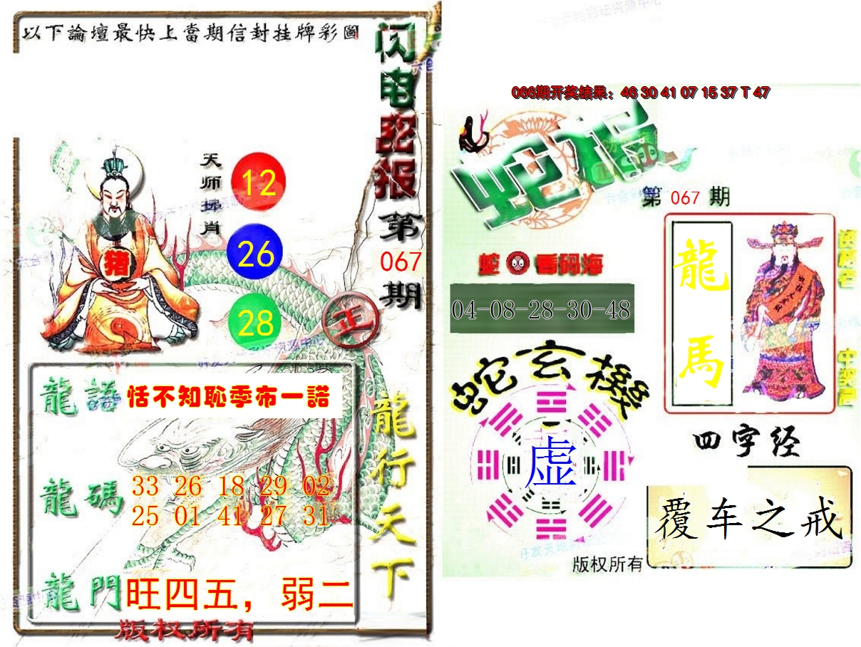 2025067期蛇报闪电版