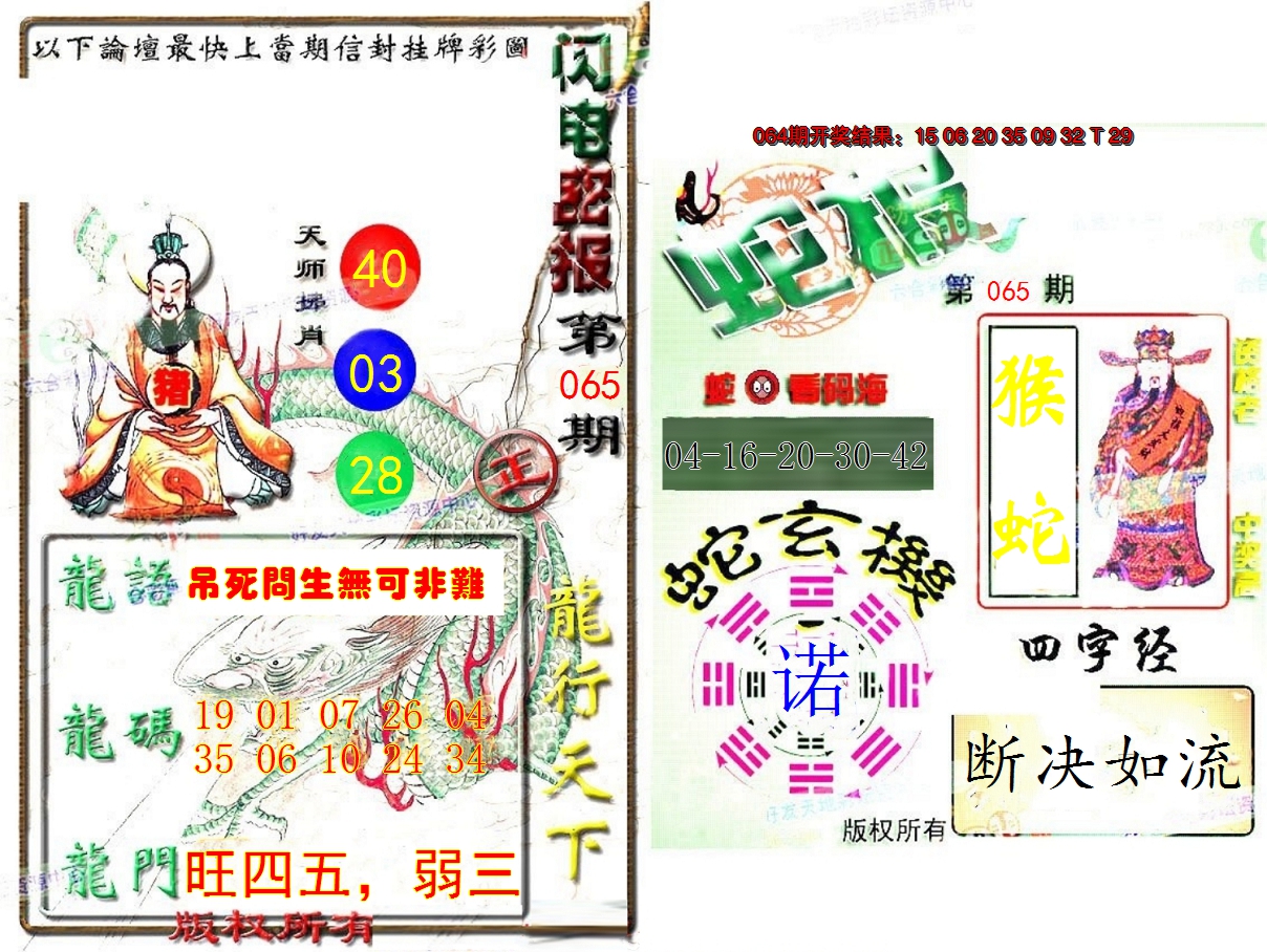 2025065期蛇报闪电版